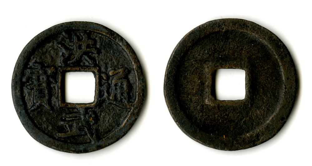 图片[1]-coin BM-1979-0304.18-China Archive